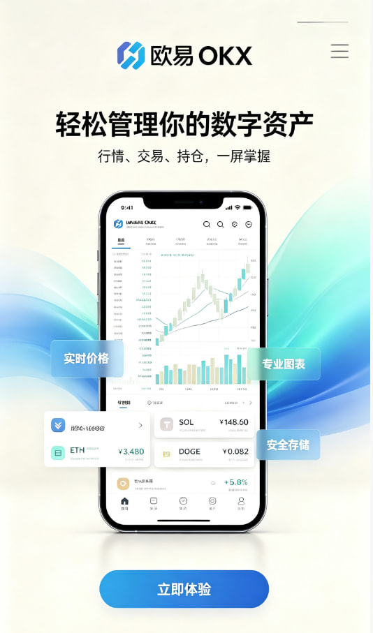 下载欧交易所APP科普解读